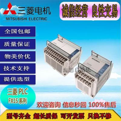 现货PLC可编程控制器FX1S-20MR-001原装正品包好质量保证