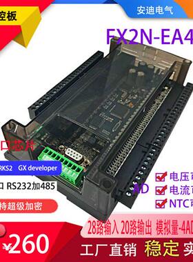 国产plc FX2N32MR 48MR工控板可编程控制器4路模拟量输入