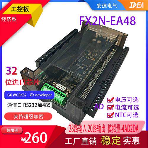 国产plc FX2N32MR 48MR工控板可编程控制器4路模拟量输入