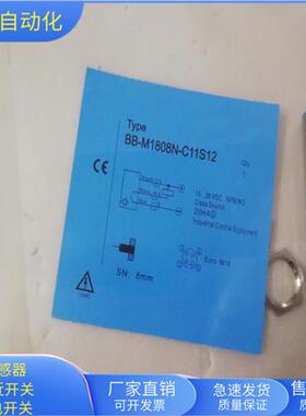 BB-M1808N-C11S12四芯插头式NPN常开传感器电压10-30VDC