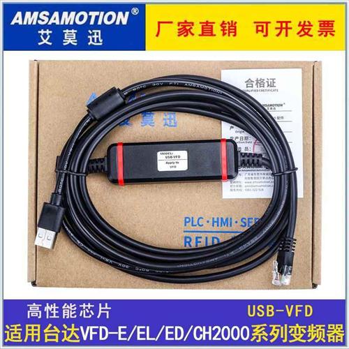适用台达VFD-E/EL/ED/CH2000系列变频器VFD-USB01 数据线 USB-VFD