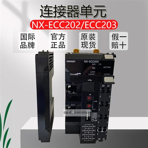 原装连接器单元NX-ECC202 /NX-ECC203 NX-ECC201通信耦合器