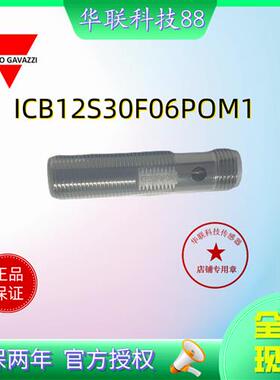 全新佳乐传感器ICB12S30F06POM1 ICB12S30N04NC ICB12S30N04NCM1