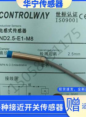 全新科瑞CONTROLWAY电感式ND2.5-E1-M8传感器 质量保证