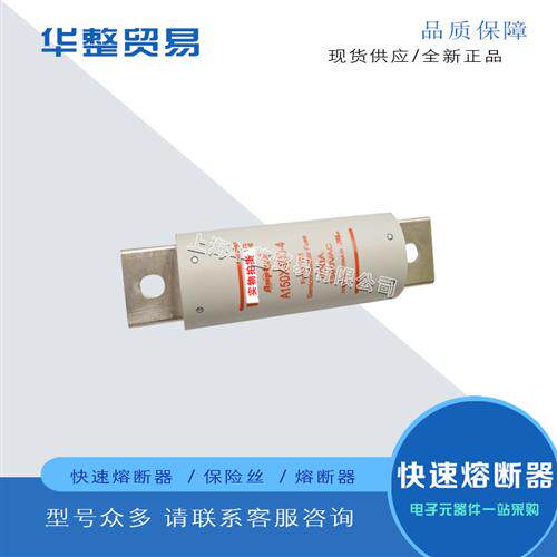 全新原装快速熔断器保险丝A150X800-4现货报价