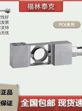 单点式称重传感器 PC6/10/20/50/100/200kg-C3 原装正品