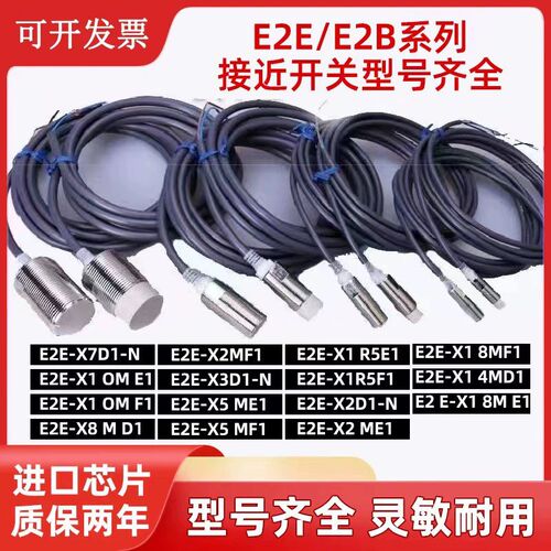 原装正品接近开关E2E-X5ME1 X10ME1 X3D1-N X2D1 X14MD1传感器
