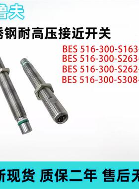 全新耐高压传感器BES 516-300-S308-S4-DBES S163-S263-S262-S4-D