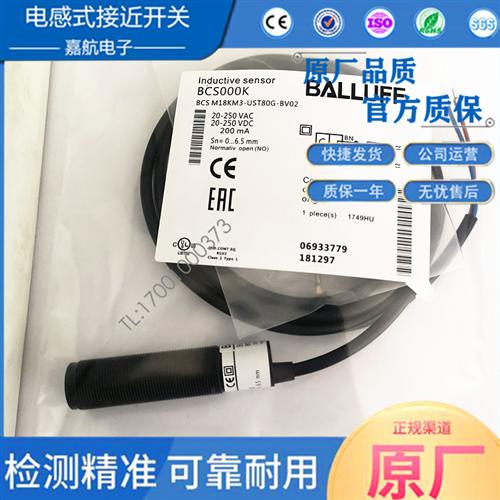巴鲁夫BCS000K BCS M18KM3-USTB0G-BV02电容式接近开关传感器现货