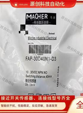 全新马赫接近开关FAP-30D40N1/N2-D3 FAP-30D40P1/P2-D3/3M传感器