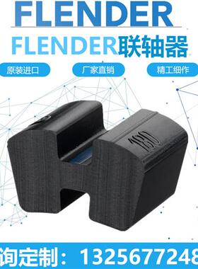 弗兰德 N-EUPEX95/80/125/225/280/315弹性体/黑色工字块
