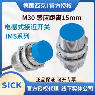 西克电感式接近开关IMS30-15BPSNCOS 15BPSVCOS BPSVCOS BPSVU2S