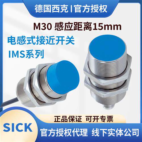 西克电感式接近开关IMS30-15BPSNCOS 15BPSVCOS BPSVCOS BPSVU2S