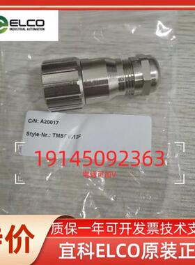 正品ELCO编码器连接线   TMSP1612F-CN0006.0001