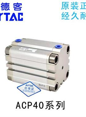 AirTAC紧凑气缸 ACP40x5X10X15X20X25X30X35X40X45X50X55SB