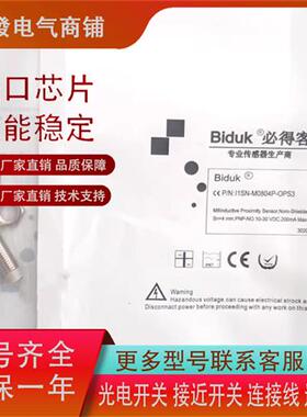 必得客 I1SN-M0804P-OPS3 I1SN-M0804P-CPS3 I1CF-M1204N-O3S2-L