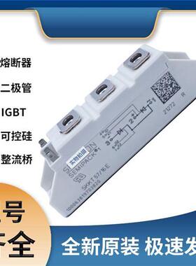 SKKT 57-16E 快速二极管可控硅模块 极速发货 现货可直拍