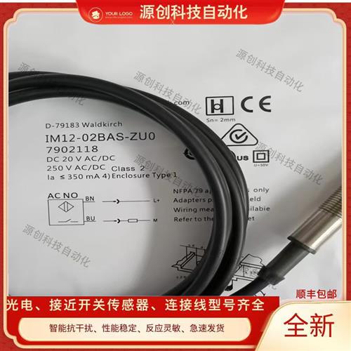 现货接近开关 IM12-02BAO-ZU0 IM12-02BAS-ZU0 传感器 质保一年