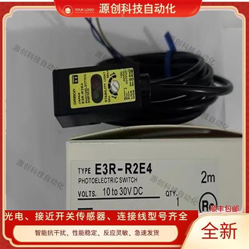 全新 现货光电开关E3R-R2E4 E3R-DS30E4 E3S-AR11 E3S-AD11传感器