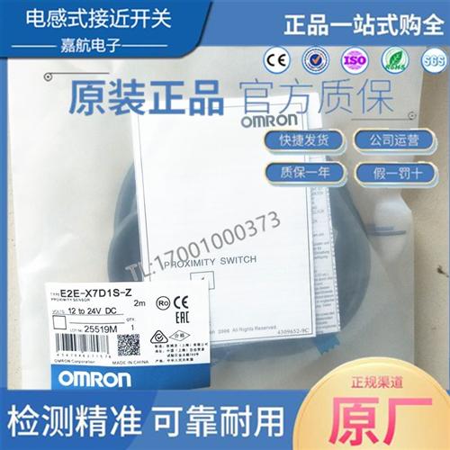 电感式接近开关E2E-X7D1S-Z E2E-X7D1-N-Z E2E-X2D1-N X3D1 X8MD1