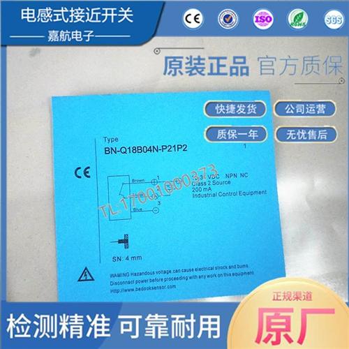 方型电感式接近开关BN-Q18B04N-P21P2/P11P2 BN-Q8050C-P13T/P23T