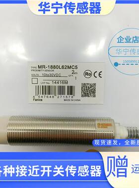 fanics菲丽科思MR-1880L62MC5电感式质量保证 MR1881
