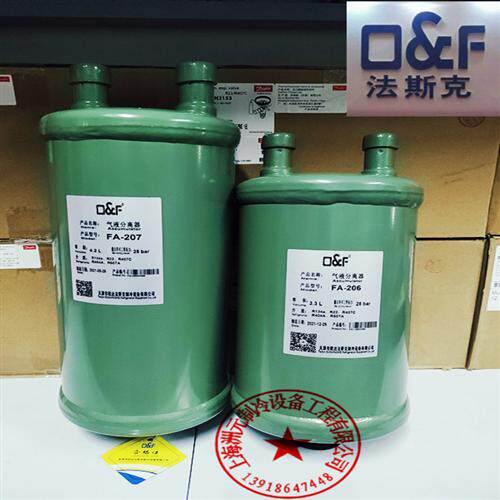 气液分离器冷库FA FA2 207 208 209 210  221  225 205 234