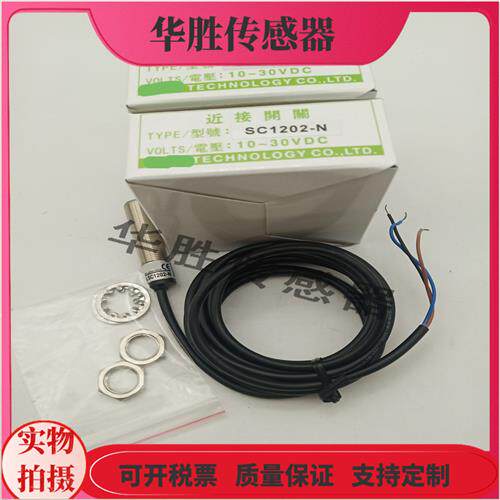 M12电感式SC1202-P直流三线PNP常开传感器金属感应现货