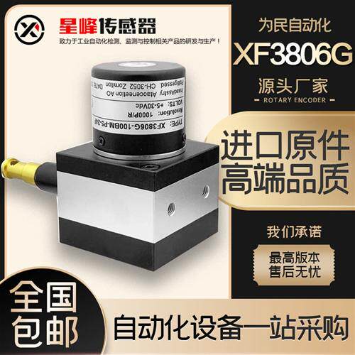 济南星峰拉线盒XF3806G-100BM-P5-24F拉绳编码器LS-XF40-P1000-02