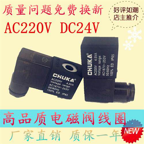 全铜电磁阀线圈AC220V 4.5VA AC187-253V DC24V 4V210-08气动阀