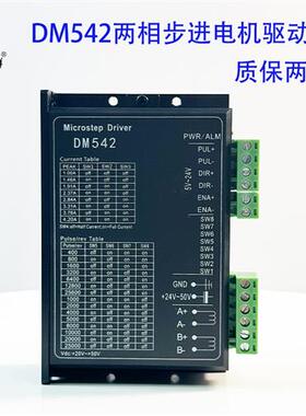 DM542 57/60/86型步进电机驱动器 替代雷赛M542/M542H 2HD542
