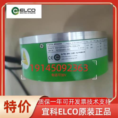 正品宜科ELCO编码器EC100RR25-H6PR-1024  EC100RR25-H6TR-1024