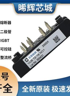 艾赛斯VUB72-16NO1 VUB72-12NOXT 三项整流桥 模块 极速发货