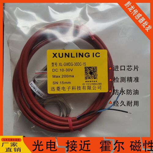 耐高温接近开关XL-GWDG-30DC-15 GWDG-18NA-08 18DA-05 M12-NA-04