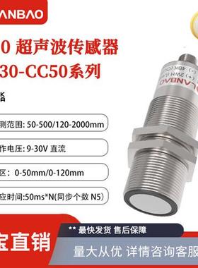 兰宝UR30-CC50DNBS-E5金属壳M30温度补偿同步功能 超声波传感器