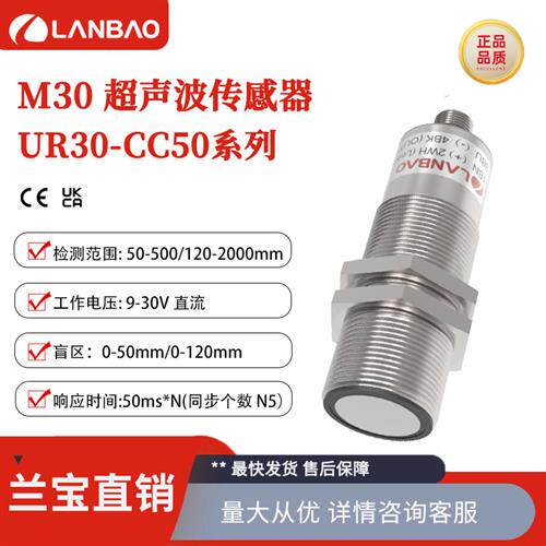 兰宝UR30-CC50DNBS-E5金属壳M30温度补偿同步功能 超声波传感器