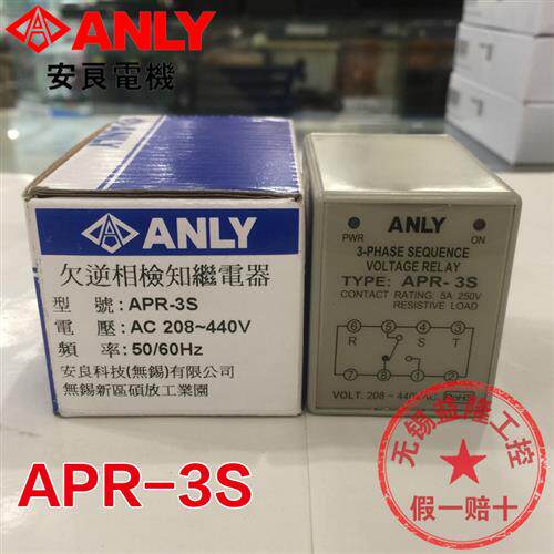 原装正品 台湾/ANLY欠逆相保护检知继电器APR-3S AC208-440V