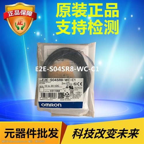 议价 E2E系列接近开关 E2E-S04SR8-WC-C1 2M全新原装100%正
