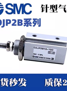 SMC原装正品CDJP2D6/10/16-5D 10D 15D 20D 25D 30D 35D针型气缸