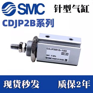 25D 35D针型气缸 10D 15D CDJP2D6 30D SMC原装 20D 正品