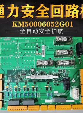 巨人通力电梯安全回路板KM50006052G01/G02 2代ADO板KM713160g01