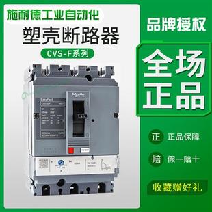 CVS100F塑壳断路器大电流600A 500A开关3P电路短路保护器