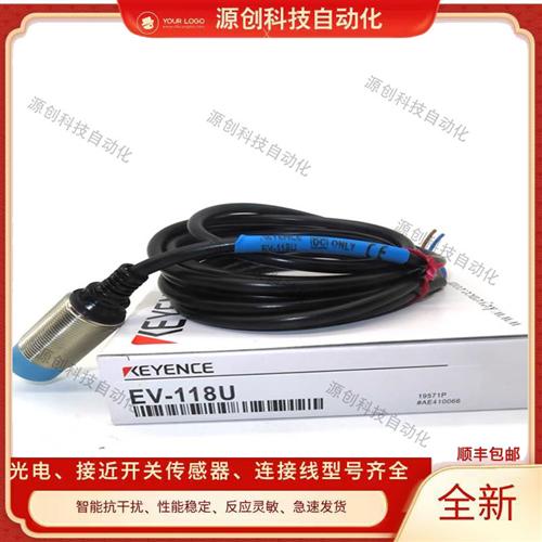 全新ED/EV-108M/108U/112U/112M/118U/118M/130M/130UC传感器质保