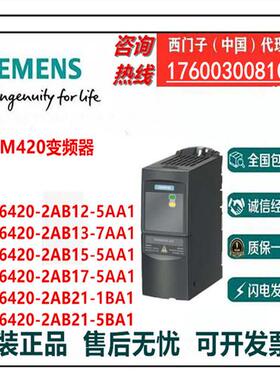 MM420变频器6SE6420-2AB12/13/15/17/21/-5/7AA1-1/5BA1议