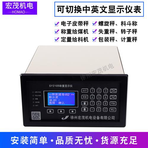 SY2105称重显示控制器仪表皮带秤电脑积算器CFE386演算器包邮