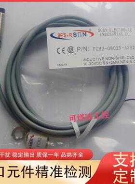 议价接近开关FCM1-1202N/1204ND0601P-A3S2 FCM2-0802N/1808P/N-A