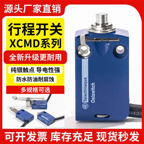 全新原装模具行程限位开关XCMD/N2102L1 2115 2145 2110 ZCMD21