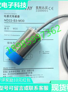 科瑞电感式BD22/ND40-S1/S2/S3/S4-M30/M30S传感器现货