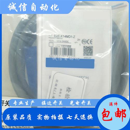议价欧姆龙E2E-X14MD1 E2E-X14MD1-M1 E2E-X14MD1-R-Z接近开