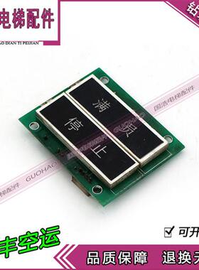 江南快速电梯显示板 LD0-0A03-V1.0 STEP.Sigriner LDO-OAO3-V1.0